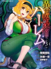 Read Isekai Meikyuu de Harem o Chapters Online