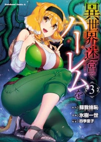 Read Isekai Meikyuu de Harem o Chapters Online