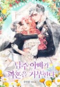 Read Becoming A Family With The Duke and His Dear Son Manhwa Online Free